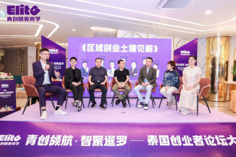 “青创领航 智聚暹罗”泰国创业者论坛大会暨青创精英商学泰国分校启动大会圆满成功!12月17日郑州分校即将启动,敬请期待(图24) “青创领航 智聚暹罗”泰国创业者论坛大会暨青创精英商学泰国分校启动大会圆满成功!12月17日郑州分校即将启动,敬请期待(图24)