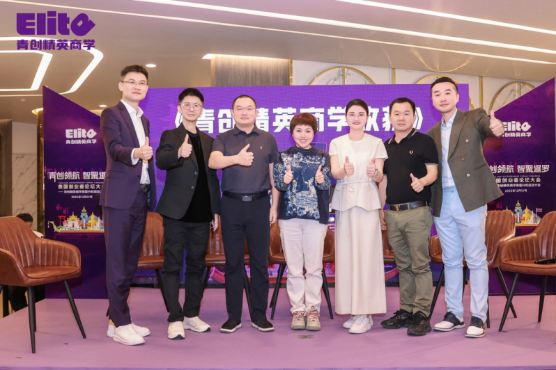 “青创领航 智聚暹罗”泰国创业者论坛大会暨青创精英商学泰国分校启动大会圆满成功!12月17日郑州分校即将启动,敬请期待(图25) “青创领航 智聚暹罗”泰国创业者论坛大会暨青创精英商学泰国分校启动大会圆满成功!12月17日郑州分校即将启动,敬请期待(图25)