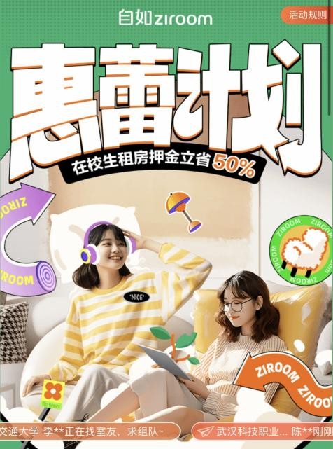 自如助力学子启航,“惠蕾计划”让租房更自如(图1) 自如助力学子启航,“惠蕾计划”让租房更自如(图1)