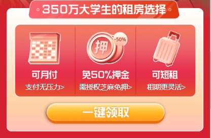 自如助力学子启航,“惠蕾计划”让租房更自如(图2) 自如助力学子启航,“惠蕾计划”让租房更自如(图2)