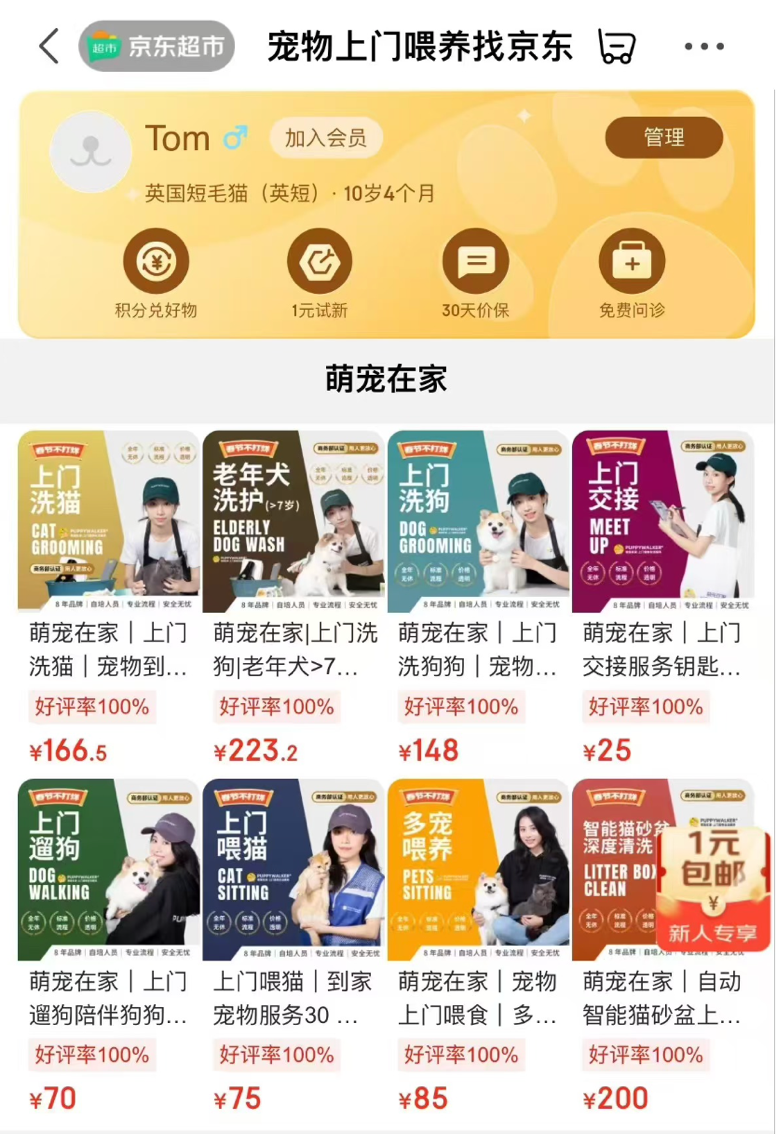 萌宠在家荣膺京东宠物会员专区优选品牌！(图1)