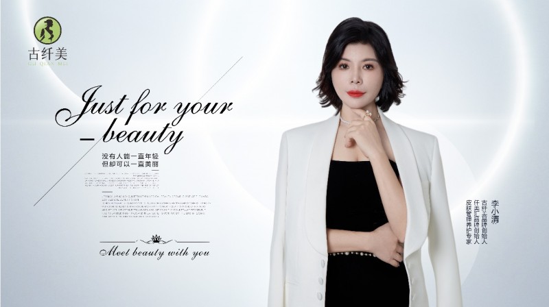 《李小清：古纤美——演绎美丽传奇》(图2)