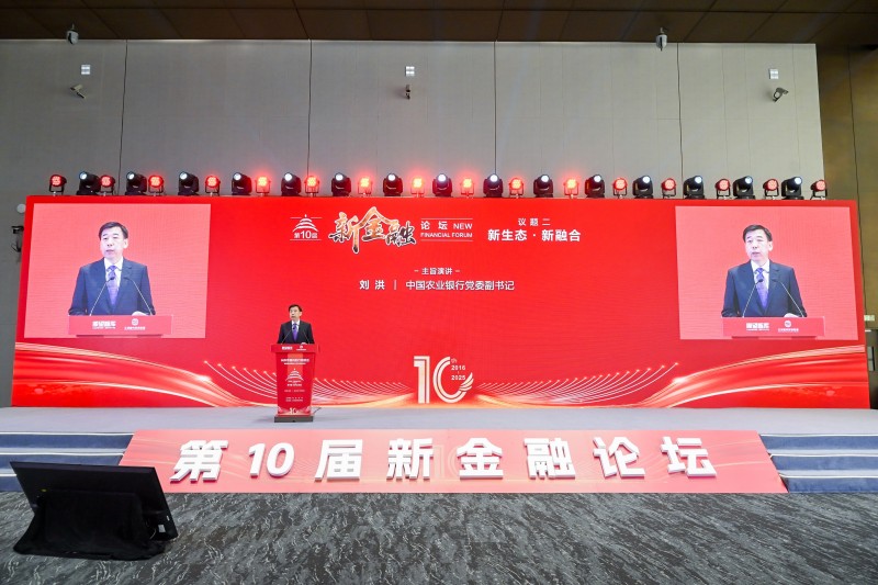 第十届新金融论坛发布《国有银行培育中国特色金融文化的实践与思考》智库报告(图1)