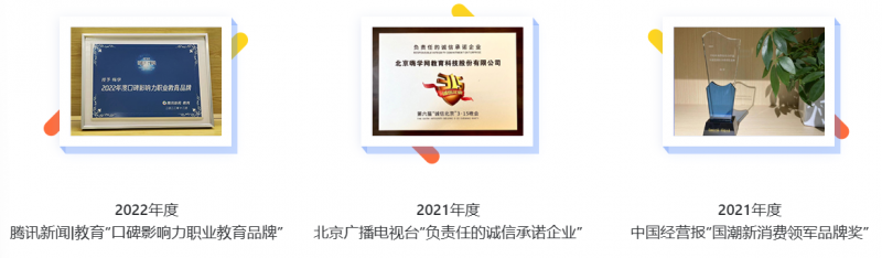 嗨学密训怎么样？十五年荣誉口碑铺就在线职教奋进之路(图2)