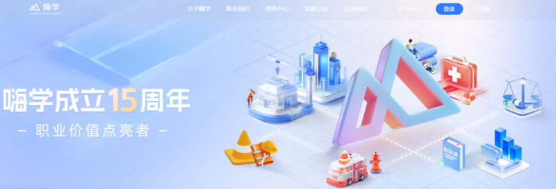 嗨学密训怎么样？十五年荣誉口碑铺就在线职教奋进之路(图1)