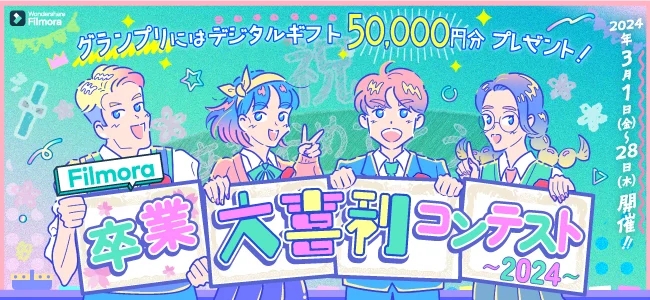 AI赋能学生群体视频创作 万兴科技旗下Wondershare Filmora推出日本毕业季活动(图1)