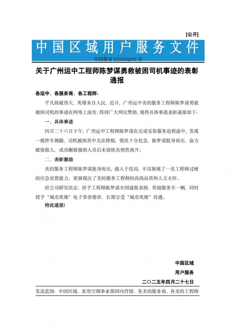 搅拌车侧翻生死瞬间，美的空调服务工程师英勇救人！集团表彰并奖车辆一台！(图2)